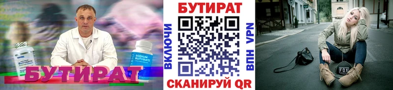 БУТИРАТ BDO 33% Оренбург