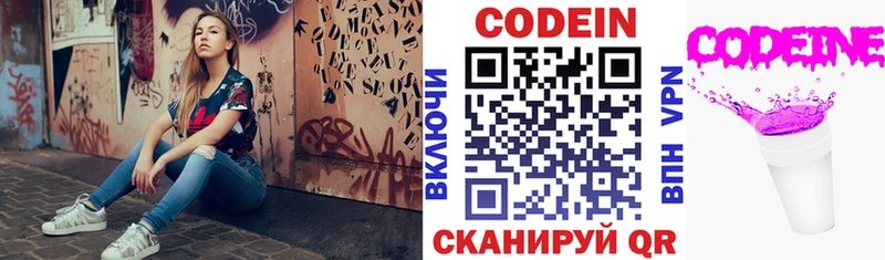 хочу   Оренбург  Кодеиновый сироп Lean Purple Drank 